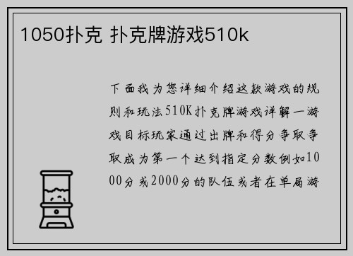 1050扑克 扑克牌游戏510k